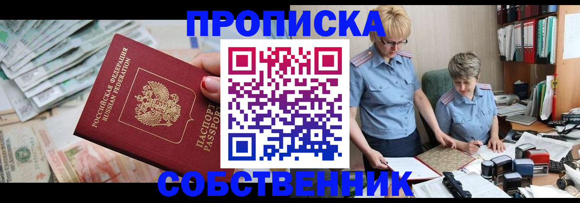 прописка законно в Пикалёво